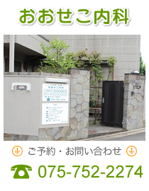 おおせこ内科